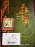  苏东坡全书 刷边版 赠文创周边 艺术画册+文心礼盒+冰箱贴+藏书票+拉页  苏轼的朋友圈 苏轼诗词文书法全集 全新名副其实的苏东坡精装典藏全书 51万字重磅巨制 66岁人生全记录 1102位重要人物 实拍图