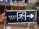趣行消防应急标识灯 新国标LED安全出口照明灯紧急疏散指示灯单面右向 实拍图