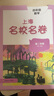 2025春适用上海名校名卷 四年级数学（第二学期） 实拍图