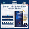 拉瓦萨（LAVAZZA）胶囊咖啡研磨咖啡粉（12号）唤醒晨间款 实拍图