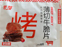 蒙都 薄切牛脆片香辣味80g  休闲零食 M5和牛脆片牛肉干 内蒙清真 实拍图