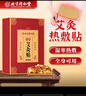 同仁堂艾灸艾草热敷贴肩颈热敷手腕膝盖自发热暖贴保暖加热随身灸全身用 实拍图