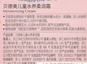 贝德美（bodcrme）儿童水养霜50g（滋润补水保湿婴儿面霜 宝宝儿童擦脸油保湿露） 实拍图