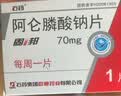 [CSPC] 阿仑膦酸钠片70mg/盒   实拍图