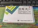 诺金 湿毒清片 0.6g*48片/盒 皮炎湿疹 化湿解毒 祛风止痒 养血润燥 皮肤瘙痒过敏药 实拍图