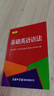 基础英语语法（口袋本） 实拍图