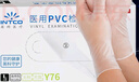 英科医疗（INTCO）一次性手套PVC手套大码100只医务实验室美容餐饮烘焙防护检查手套 实拍图