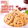 比比赞（BIBIZAN）蔓越莓曲奇饼干整箱800g早餐办公室零食饱腹代餐小吃送礼休闲食品 实拍图