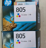 惠普（HP）805原装黑色标容墨盒 适用hp deskjet 1210/1212/2330/2332/2720/2729/2722打印机 实拍图