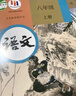 【新华书店正版】适用2025新版人教版初二八8年级上册课本全套书人教版初二上学期八年级上册语文数学英语物理书政治地理历史生物书8年级全套人教版八上课本教材教科书人教版 八年级上册全套课本(8本) 实拍图