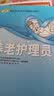 养老护理员 三级 职业资格培训教材 1+X职业技术 高级 晒单实拍图