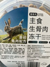 宠非凡兔肉冻干生骨肉主食冻干桶500g猫粮狗粮营养主食冻干猫犬通用 实拍图