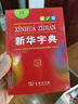 新华字典第12版单色本赠新华词典数字版1年使用权 商务印书馆2025年新版中小学生语文常备工具书 可搭购教材教辅现代汉语词典古汉语常用字字典牛津高阶英语词典作文书成语古代汉语词典 实拍图
