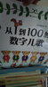 从1到100的数字儿歌 日本早教绘本创始人代表作 日本幼儿数字启蒙绘本书籍 后浪正版 实拍图