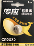 传应 南孚 CR2032纽扣电池1粒 3V锂电池 适用大众奥迪现代等汽车钥匙 手表/遥控器等(单件包邮） 实拍图