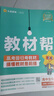 教材帮高中 必修2 生物学RJ （人教版）高一课本同步讲解 2025春 天星教育 实拍图