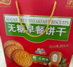 嘉士利无糖饼干营养早餐代餐饼干瓜蔬味1050g整箱送礼团购零食礼盒 实拍图