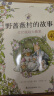 野蔷薇村的故事套装全8册 经典童话故事绘本中文版平装亲子阅读自学水彩临摹田园风图画书 与彼得兔比肩春夏秋冬天四季冒险故事书 博洛尼亚国际童书展奖省钱卡 实拍图