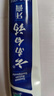 云南白药经典系列牙膏 健齿护龈改善牙龈问题 清新口气留兰香型牙膏180g 实拍图