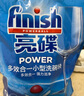finish亮碟洗碗块30块*3+漂洗剂+软水盐 多效洁净大型洗碗机洗涤清洁块 实拍图