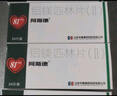 阿斯德 铝镁匹林片(II)24片/盒 8盒装 实拍图