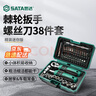 世达（SATA）38件棘轮扳手套装 骑士魔盒螺丝刀套装工具箱摩托车维修05498 实拍图