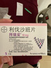 【原研进口】拜瑞妥 利伐沙班片 10mg*5片/盒 5盒装 实拍图