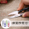 王麻子裁缝小剪刀 尖头便携U型线剪 缝纫纱剪锋利手工迷你剪子 12把装 实拍图
