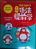 小学初中漫画双拼速记1700词+语法提前学200问（2册）小升初情景图解英语单词语法阅读理解专项训练 实拍图