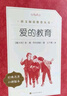 爱的教育 语文阅读推荐丛书（六年级上 必读语文教材快乐读书吧义务教育课标中小学生阅读指导目录初中教材配套暑期阅读学生阅读课外阅读开学季）人民文学出版社 实拍图