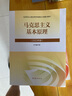 【官方店铺】马克思主义基本原理（2023年版）本书编写组 高等教育出版社 新版马原2023两课教材 大学思想政治考研概论2021版升级 马哲教材 实拍图