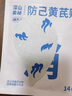 真不二防己黄芪贴艾灸贴艾草膏贴腿部膝盖贴腿贴14贴*3盒 实拍图