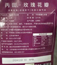 丙田 平阴玫瑰干花瓣茶50g 玫瑰花瓣可食用花碎泡水 做玫瑰酱烘焙糕点 玫瑰花瓣50g*1袋 实拍图