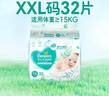 帮宝适【夏天超薄透气】清新帮透氧Pro婴儿纸尿裤2XL32片 尿不湿 实拍图