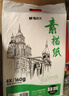 晨光（M&G）文具4K/160g巧手画素描纸绘画纸素描本美术写生临摹学生初学速写铅画纸M04264老师推荐生日礼物 实拍图