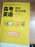 【赠视频宝典】高考物理高频模型清单网易有道高中教材高考语数英化学生物李楠高三复习资料高一教辅资料重难点高考必刷题高中物理 高考英语 赠精品直播课程（高二） 实拍图