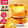 大希地 蛋挞组合1.6kg 挞皮30个+挞液500ml*2 烘焙蛋挞半成品 带锡底 实拍图