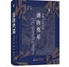 盛唐奠基：贞观之治的开创  《太平年》赵匡胤钱弘俶胡进思等五代十国背景下的跌宕命运 实拍图