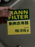 曼牌（MANNFILTER）机油滤清器机油滤芯机滤HU816X宝马1系3系5系6系7系X3X4X5X6Z4/X1 实拍图