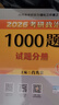 【官方直营 现货先发】考研政治2026肖秀荣1000题讲真题形势与政策精讲精练四套卷八套卷肖秀荣背诵手册肖八肖四101思想政治理论国家开放大学出版社 【核心三本套】肖秀荣1000题+8套卷+4套卷 实拍图