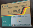 美宝创疡贴医用复合敷料贴烫伤压疮术后创口擦伤疤痕褥疮烧伤修复无菌 美宝创疡贴【4*6cm*5贴】 实拍图