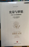 包邮 光荣与梦想全套4册 威廉曼彻斯特 罗辑思维罗振宇推荐 中信出版社图书 实拍图