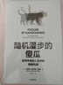 随机漫步的傻瓜 发现市场和人性中的隐藏机遇 塔勒布 黑天鹅 反脆弱 非对称风险作者 风险管理理论书籍 中信出版社 实拍图