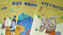 快乐读书吧四年级下册指定阅读：十万个为什么+看看我们的地球+灰尘的旅行+人类起源的演化过程（套装 实拍图