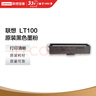 联想（Lenovo）至像LT100黑色原装墨粉盒 领像耗材（适用于L100/M100/M101/M102/M1520/M1688系列产品） 实拍图