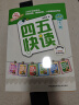 四五快读全套全彩图升级版：幼儿快速识字阅读法（套装全8册）正版赠送图书配套生字、词语音频   实拍图