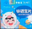 新稀宝锌硒宝片 辛优宝 童辛宝 锌 儿童补锌 锌婴幼儿宝宝 蛋白锌锌片 实拍图