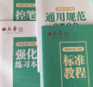 田英章新版行楷一本通5本套装 行楷控笔训练字帖练字 学生成人钢笔字帖描红练字帖图书开工开学季 阅读狂欢节 晒单实拍图