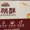 三只松鼠黑芝麻味桃酥500g箱装休闲零食中式糕点早餐小吃点心保质期混发 实拍图