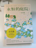 永恒的庭院（日本疗愈系代表作家作者小川糸继《山茶文具店》《狮子之家的点心日》后备受期待的重磅新作） 小说 实拍图